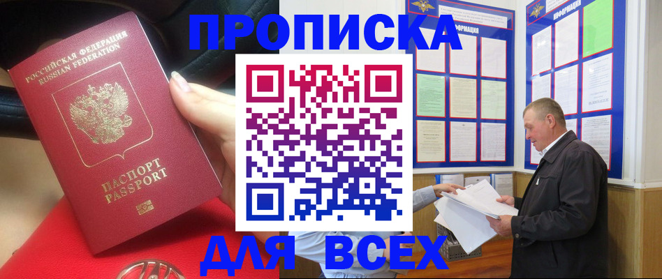 временная регистрация надежно в Щиграх